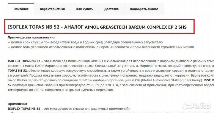 Смазка Aimol Greasetech Barium Complex EP 2 SHS