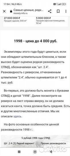 Монета 5р. 1998 года спмд
