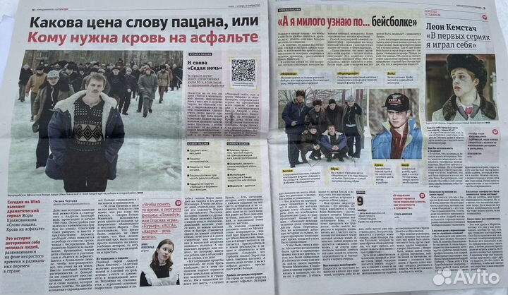 Слово пацана. Кровь на асфальте