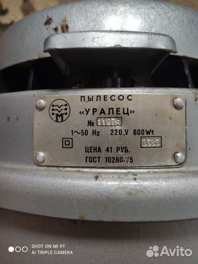 Пылесос ретро