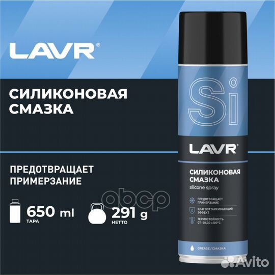 Cмазка cиликоновая, 650 мл Ln2419 Ln2419 lavr