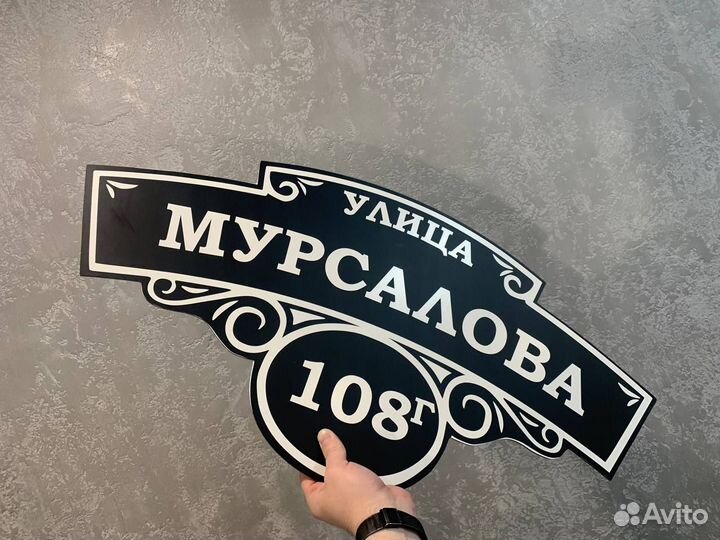 Заказать табличку на дом с адресом