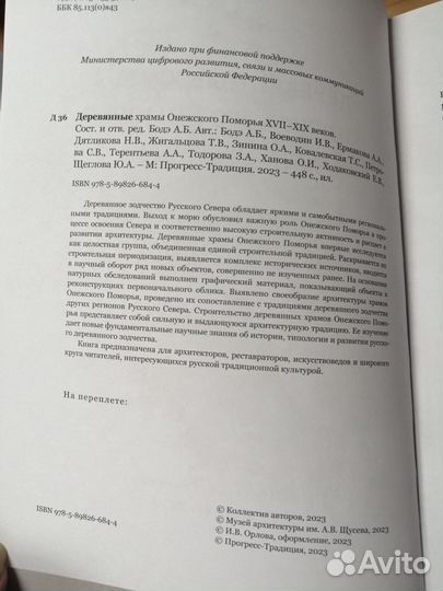 Книга Деревянные храмы онежского поморья