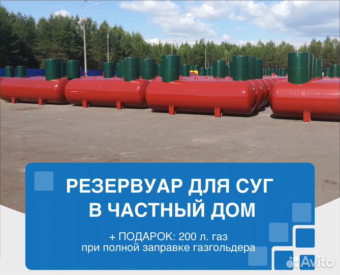 Резервуар 10м3 для суг в частный дом