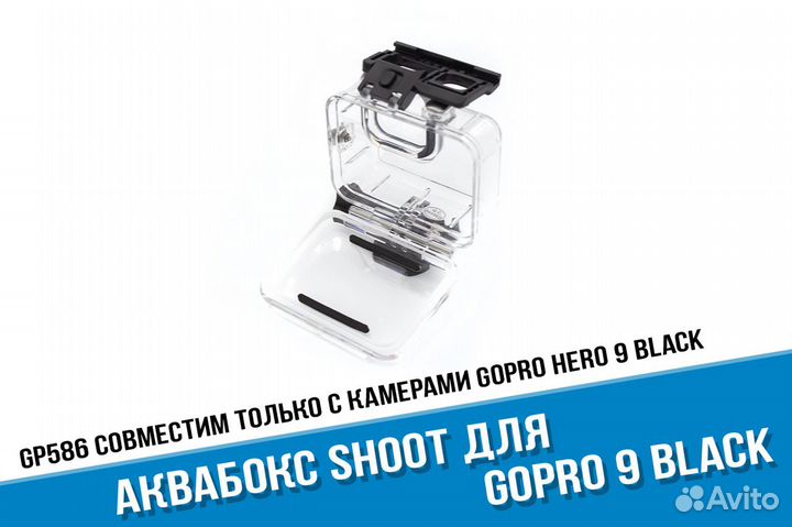 Аквабокс для GoPro 9 / GoPro 10 Black