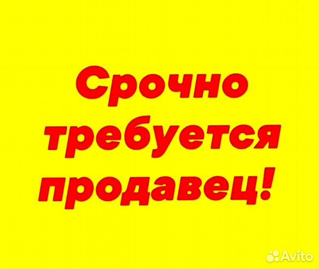 Продавец-оценщик