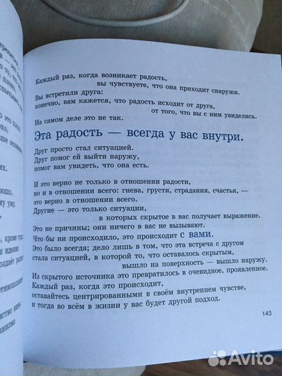 Ошо - под властью чувств