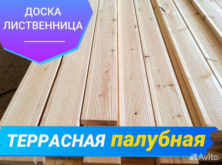 Террасная доска лиственница 3-6 metra