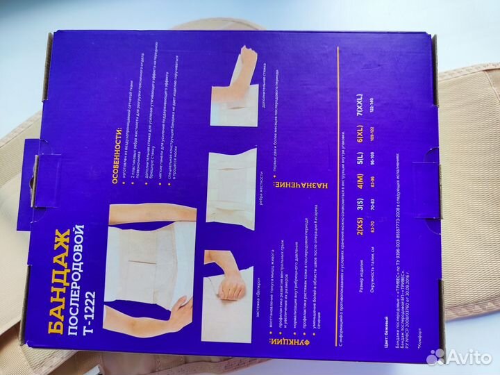 Бандаж послеродовой Trives