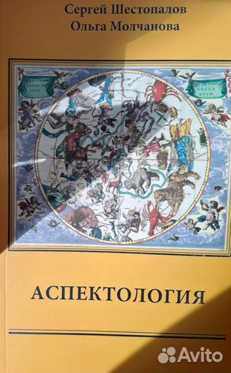 Книга по астрологии 