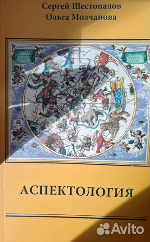 Книга по астрологии 