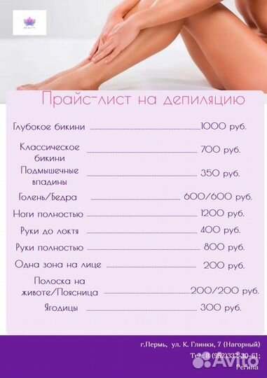 Шугаринг депиляция