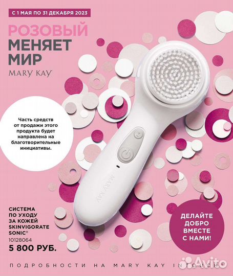 Продукция Mary Kay