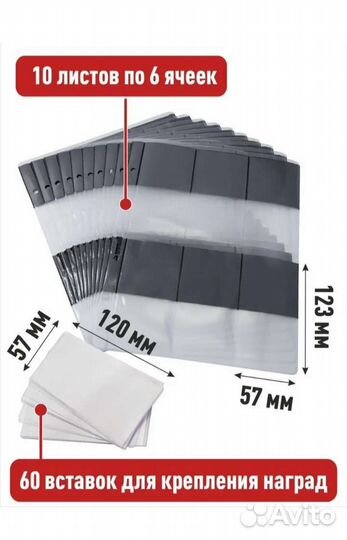 Альбом для медалей