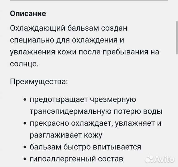 Dermedic Охлаждающий бальзам после загара Cooling