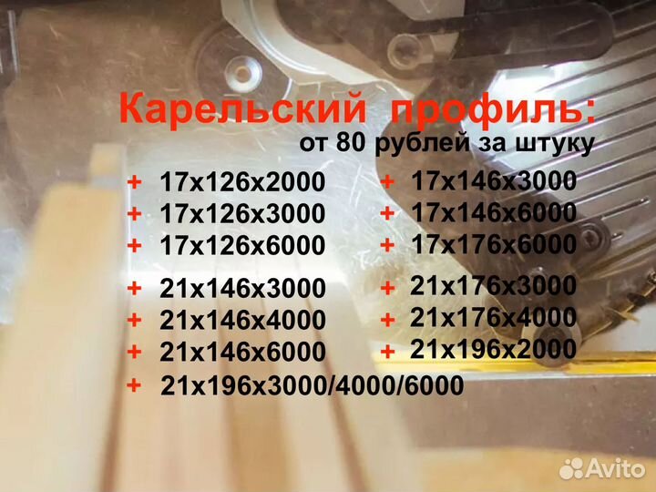 Планкен 20952000мм, вс. Бесплатная погрузка