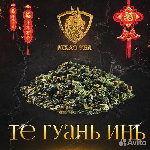 Те Гуань Инь