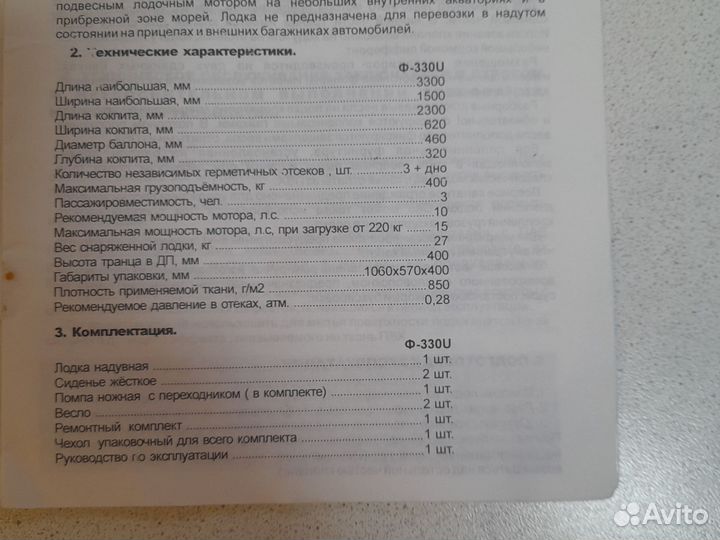 Лодка Флагман 330 U