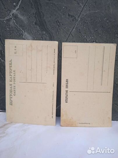 Старинные почтовые карточки и письма, царизм, СССР