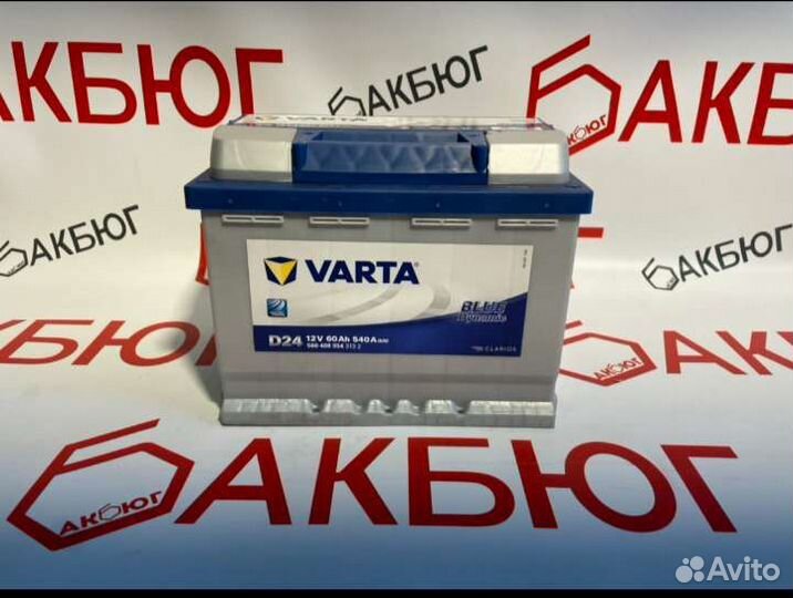 Аккумулятор Varta Blue Dynamic 60 ач ah Доставка