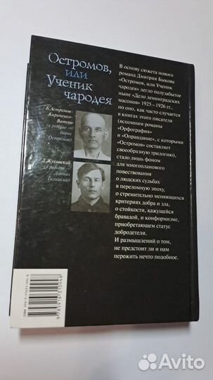 Д. Быков : Остромов, или Ученик чародея. М. 2010