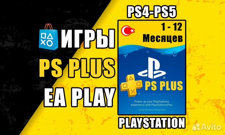 Подписка PS Plus - EA Play Игры PS4-PS5