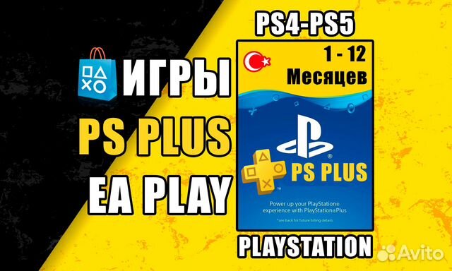 Подписка PS Plus - EA Play Игры PS4-PS5