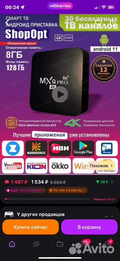 SMART tv приставка