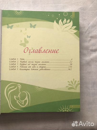 Книга Мать и дитя