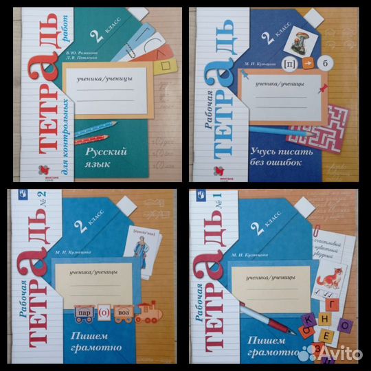 Рабочие тетради. Школа 21век. 2 класс