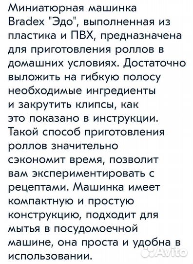 Машинка для приготовления роллов новая