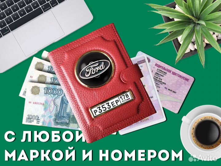 Чехол 3в1 под права с маркой автомобиля (красный)