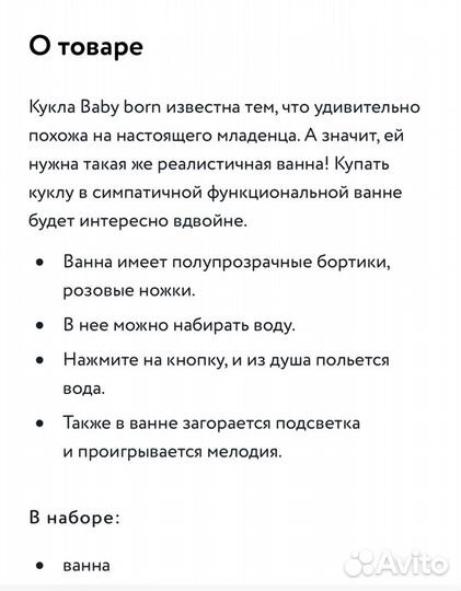 Ванна для куклы zapf creation baby born
