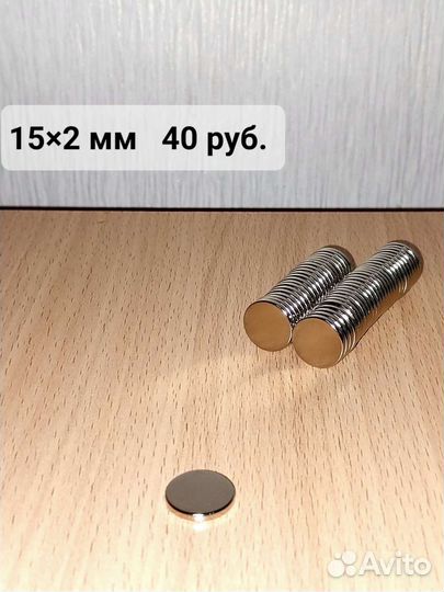 Магнит неодимовый