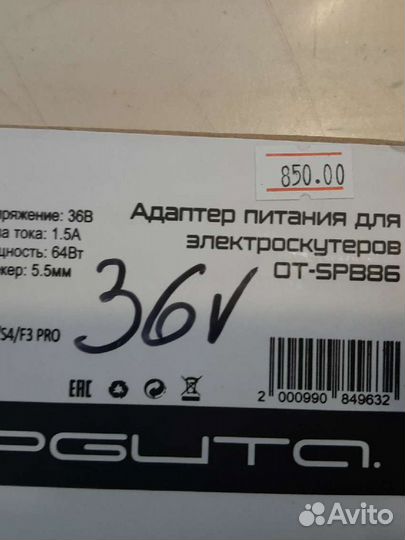 Адаптер питания для электроскутеров от-SPB86 новый