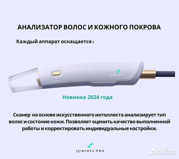 Аппарат для эпиляции Lumines’ Evo’Pro 2400 Вт