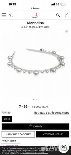 Monnalisa ободок