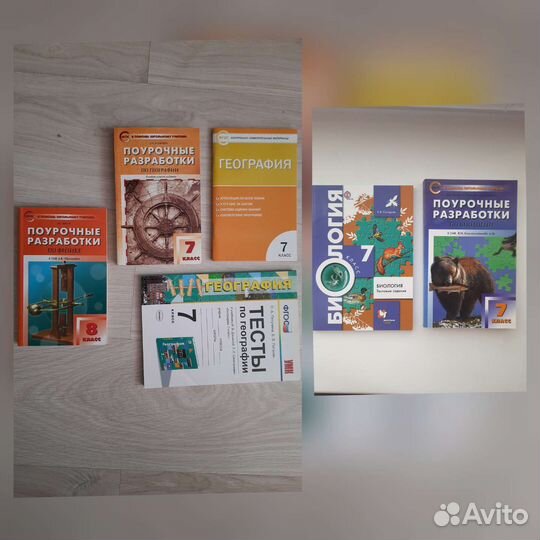 Поурочные разработки по физике, географии, биологи