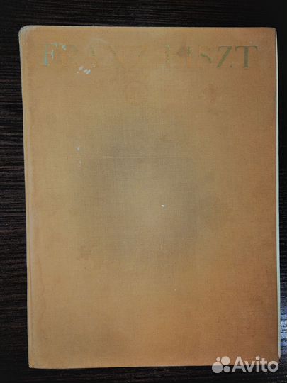 Книга антиквариат, композитор Франц Лист, 1958 г