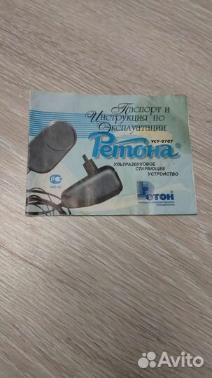 Ультразвуковая стиральная машинка Ретона