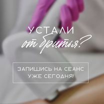 Эпиляция Elos/Элос