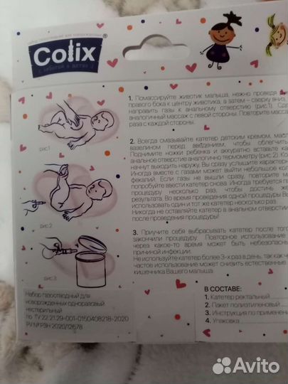 Газоотводная трубка дя новорожденных