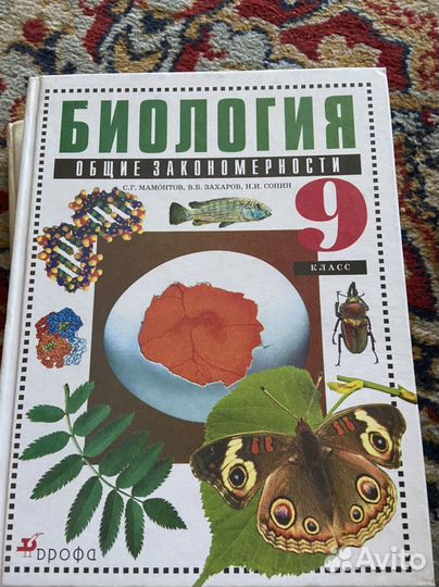 Биология учебник