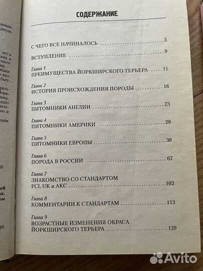 Йоркширский терьер книга и диск