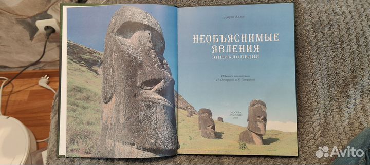 Энциклопедия необъяснимые явления