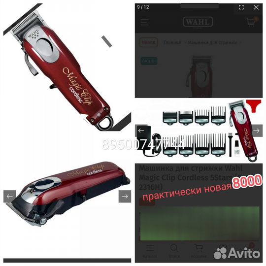 Машинка для стрижки волос профессиональная