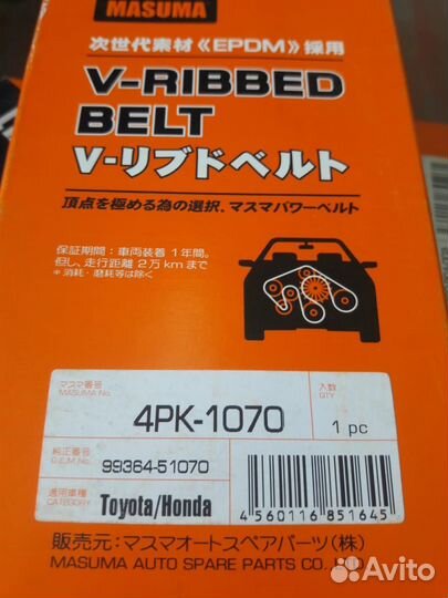Ремень поликлиновой 4PK1070 Masuma