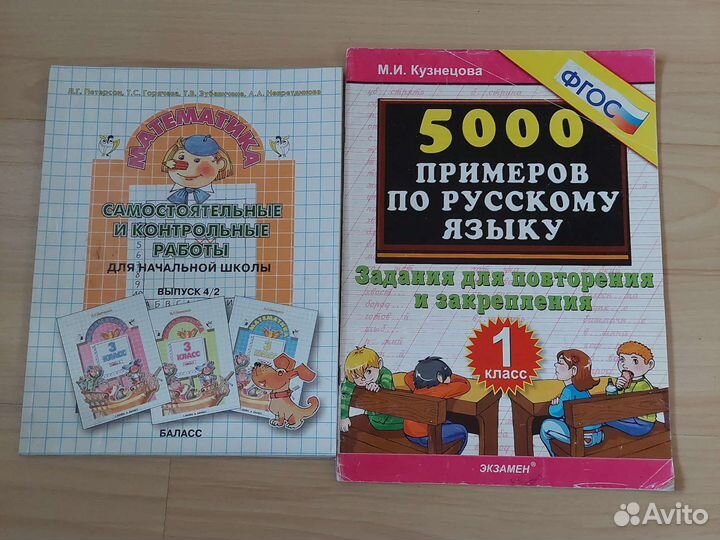 Книги учебные 1-4 класс