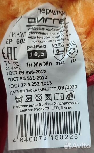 Перчатки рабочие утепленные