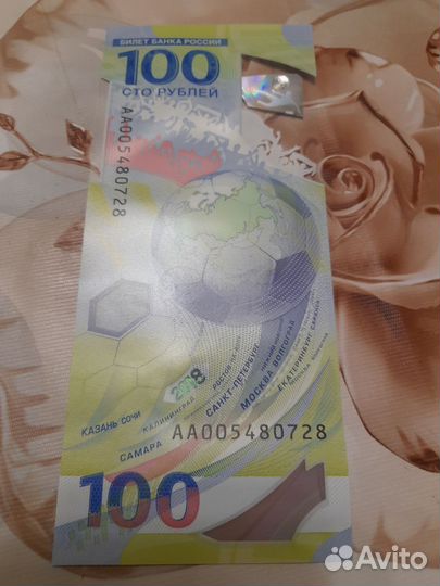 Купюра 100р сочи 2018